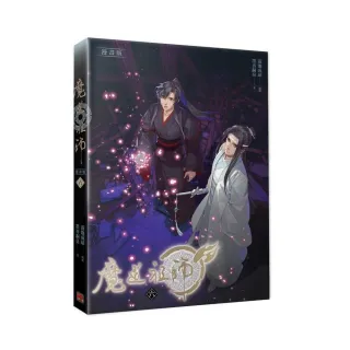 魔道祖師二（新裝版） - momo購物網- 好評推薦-2026年7月