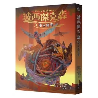 波西傑克森4：迷宮戰場（幻奇視覺版）