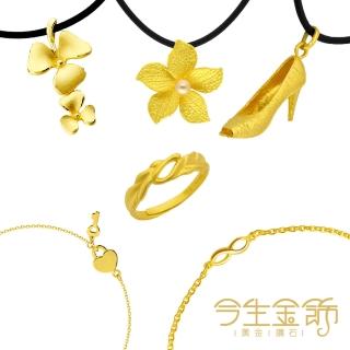 【今生金飾】典雅系黃金配飾(黃金戒指.手鍊.墜飾)