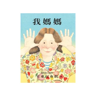 我媽媽（二版）