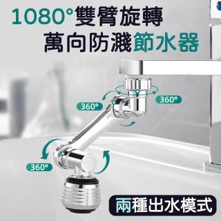 【COLACO】萬向雙臂旋轉兩段式水龍頭節水起泡器