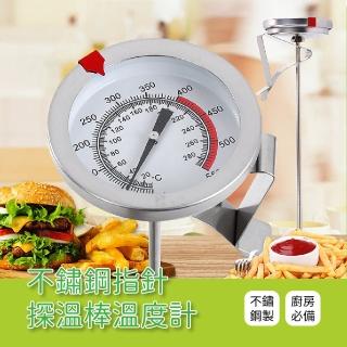 【就感溫】不鏽鋼指針式食品溫度計(咖啡 飲品 熱水 水溫 油溫計 烘焙用品 工具)
