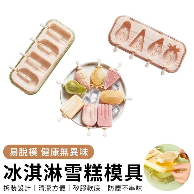 【LZQ】DIY霜淇淋雪糕模具 食品級矽膠冰棍冰棒冰糕乳酪製冰工具