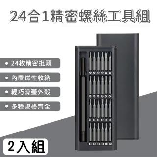 【好拾選物houselect】24合1多功能精密螺絲起子組(2入組)