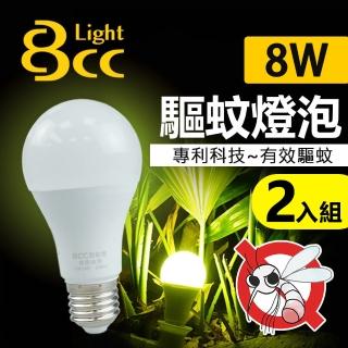 【BCC】LED驅蚊燈 8W 2入組(科技驅蚊 安全無害)