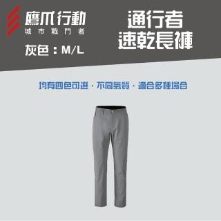 【EAGLE CLAW 鷹爪】通行者速乾長褲-OEC026-08M/09L灰