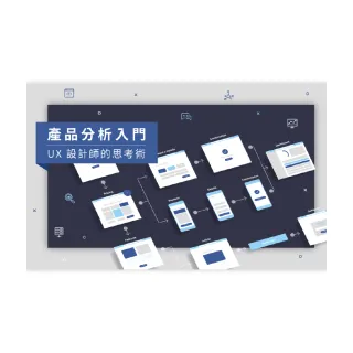 【Hahow 好學校】產品分析入門：UX 設計師的思考術