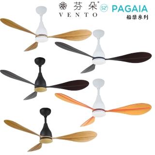 【芬朵VENTO】DC直流 52吋吊扇+LED 11W燈具+遙控器 船槳系列 PAGAIA(循環扇/空調扇)