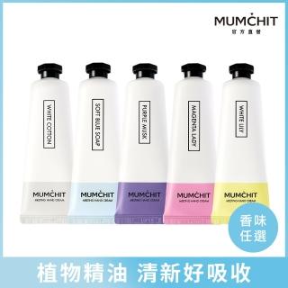 【MUMCHIT】香氛護手霜 50ml 4入組(純天然/強效保濕/清爽水潤)