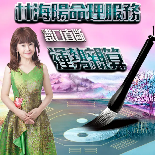 【林海陽】文昌考運親算(命理.算命)
