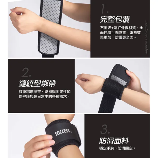 【SUCCESS 成功】黑科技石墨烯+遠紅外線 可調式護腕 男女通用