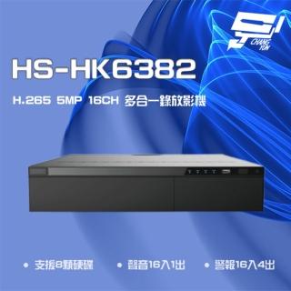 【昇銳】昌運監視器 HS-HK6382 16路 H.265 5MP 支援8硬碟 DVR 多合一錄影主機