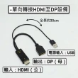 【tFriend】公HDMI 轉 母DP DisplayPort 影音訊號轉接器/轉換器(高畫質 超清晰 輕鬆小螢幕轉大螢幕)