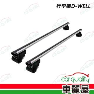 【D-WELL】行李架 車頂固點式行李架 露營用品 黑 送安裝(車麗屋)