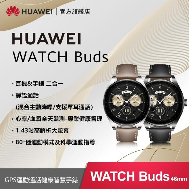 【HUAWEI 華為】Watch Buds GPS 46mm 運動健康智慧手錶+無線藍牙耳機(黑/卡其)