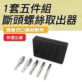 【工具王】崩牙提取器 退絲器 拆短絲神器 螺絲提取器 取斷絲 630-SO12(斷頭螺絲取出器 滑牙 斷絲取出器)