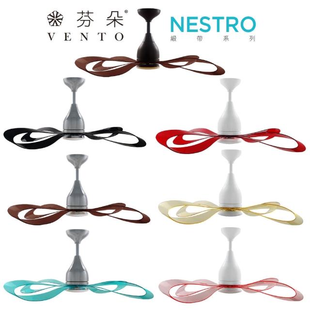 【芬朵VENTO】DC 46吋吊扇+LED 11W燈具+遙控器 緞帶系列 46NESTRO(造型扇/循環扇/金點設計)