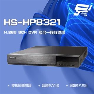【昇銳】昌運監視器 HS-HP8321 8路 H.265 8MP 支援PTZ 同軸帶聲 DVR多合一錄影主機 雙碟(HS-HV8321)