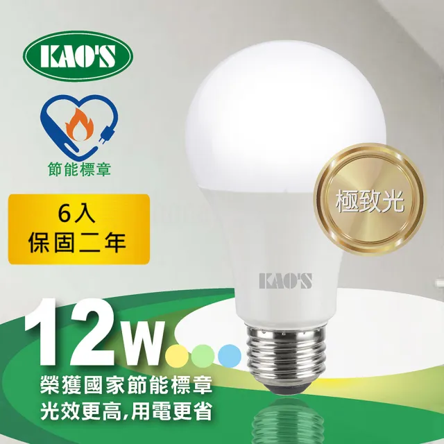【KAO’S】6入節能標章極致光廣角型LED12W球泡(KA212-6)