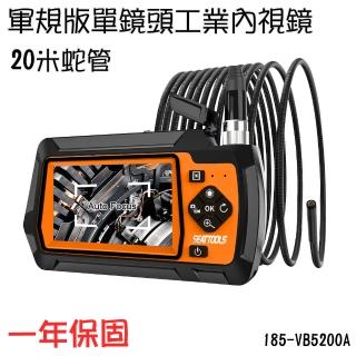 【職人工具】185-VB5200A 抗震防摔 LED防水鏡頭蛇管 工業內窺鏡(軍規版內視鏡 單鏡頭工業內視鏡 20米)
