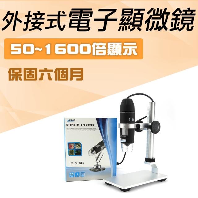 【工具王】放大鏡 內窺鏡 1600倍 電腦顯微鏡 金屬升降平臺 630-MS1600+2(電子顯微鏡 USB電子顯微鏡)
