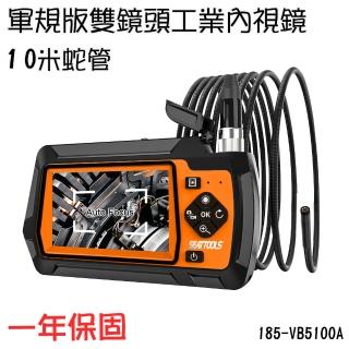 【職人工具】185-VB5100A管道內視鏡 蛇管內窺鏡 可拍照錄影 管道勘查(軍規版內窺鏡 雙鏡頭工業內視鏡 10米)