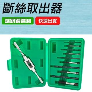 【工具王】斷頭螺絲拆除器 斷螺絲取出器 電鑽 攻牙器 630-D11(斷牙取出器 崩牙救星 滑牙神器 退牙器)