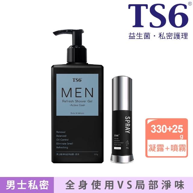 【TS6 護一生】男士舒涼極淨私密沐浴露330g+男士極戰私密噴霧25g(私密清潔沐浴露 淨味噴霧)