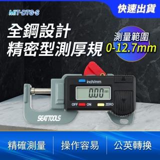 【工具王】厚度計 測厚表 電子式 紙張厚度 630-DTG-S(厚薄計 厚度測量 精密型測厚規 數位測厚儀 厚薄規)
