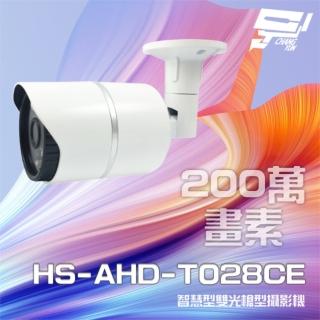 【HI SHARP 昇銳電子】昌運監視器 HS-AHD-T028CE 200萬 智慧型雙光 紅外線槍型攝影機 紅外線距離40M