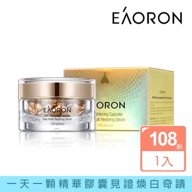 【Eaoron】亮白精華膠囊108顆(換白神話  精準亮膚)