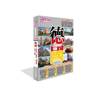 I CAN旅遊系列26《德國》2023-24復常版