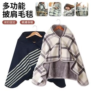 【Nil】法蘭絨保暖披肩毯 珊瑚絨按扣毛毯子(午睡毯 懶人毯 蓋毯)