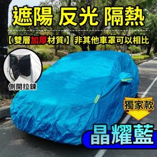 【YORI優里嚴選】杜邦牛津汽車車罩 防曬車罩 防雨車罩(車用防塵套 戶外防曬 內裡加絨 夜間反光條)