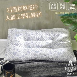 【AGAPE雅家倍】石墨烯導電砂枕(人體工學設計、頭部支撐)