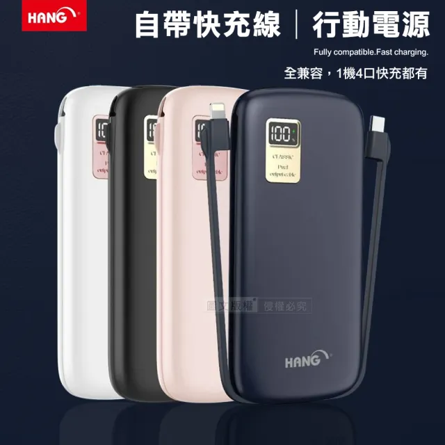 【HANG】13000mAh 20W液晶顯示行動電源(自帶雙線/PD+QC全兼容)