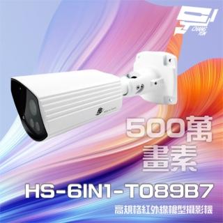 【昇銳】昌運監視器 HS-6IN1-T089B7 500萬 室內外槍型紅外線攝影機 紅外線20M(以HS-4IN1-T089DL出貨)