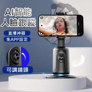 【CYKE】AI智慧跟拍手機支架(自動追蹤雲臺 人臉追蹤 360度旋轉 手勢操控)