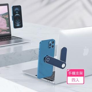 【茉家】鋁合金金屬質感懸浮式手機支架(4入)