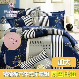【Prawear 巴麗維亞】藍韻花魅(頂級加大活性精梳棉六件式床罩組臺灣精製型錄品)