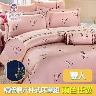 【Prawear 巴麗維亞】藍韻花魅(頂級雙人活性精梳棉六件式床罩組臺灣精製型錄品)