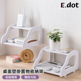 【E.dot】壁掛桌面置物架/收納架