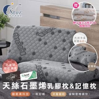 【ISHUR 伊舒爾】買1送1 天絲石墨烯乳膠枕&蝶形記憶枕 任選 臺灣製(贈天絲美式枕套2入/泰國乳膠/枕頭/枕芯)