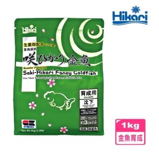 【HIKARI 高夠力】金魚育成飼料 1kg頂級金魚育成專用營養飼料/成長專用/下沉式(適用不同品種高級金魚42036)