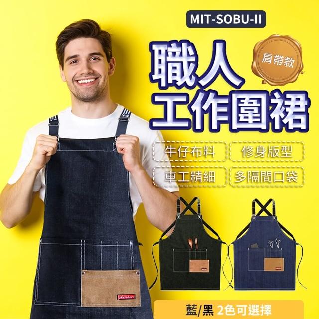 【OKAY!】工作圍裙 簡約圍裙 烹飪圍裙 素色圍裙 咖啡廳圍裙 851-SOBU-II(烘焙圍裙 美髮圍裙 廚房圍裙)