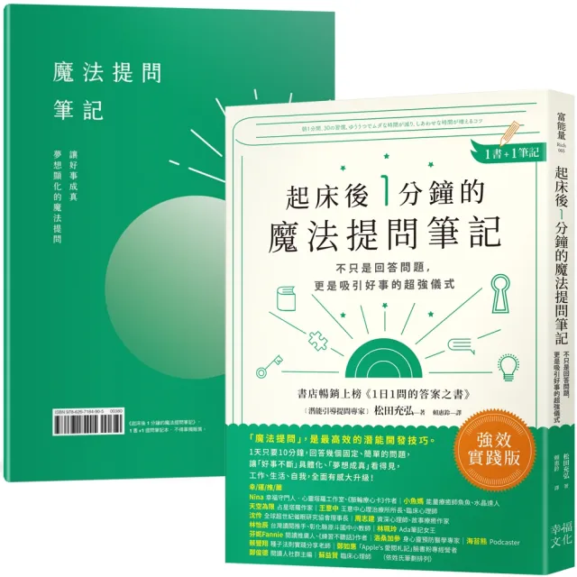 起床後1分鐘的魔法提問筆記：【1書＋1筆記】不只是回答問題 更是吸引好事的超強儀式