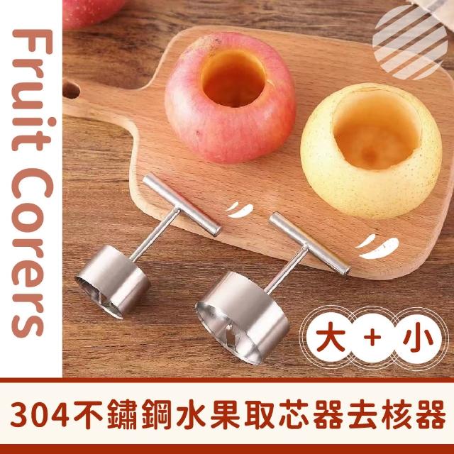 【去去籽】304不鏽鋼水果取芯器去核器-大+小(廚房 廚具 去籽 挖孔 工具 蘋果 削核刀)
