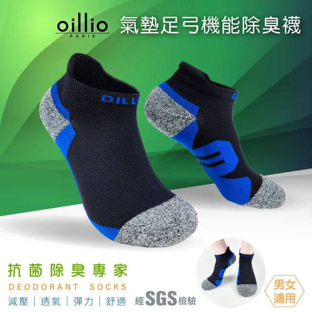 【oillio 歐洲貴族】單雙組 抑菌除臭慢跑襪 加厚氣墊 輕壓力 足弓機能 運動短襪(藍色 臺灣製 男女適穿)