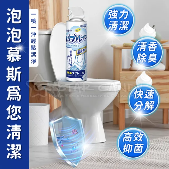 【STAR CANDY】日本馬桶清潔劑 免運費(馬桶泡泡慕斯 泡沫清潔劑 多功能廁所清潔劑 馬桶潔廁劑 廁所除臭)