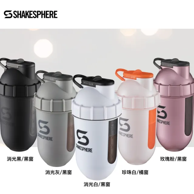 【ShakeSphere】視窗款膠囊雪克杯(乳清搖搖杯、健身水壺、高蛋白搖杯)